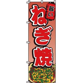 屋台 のぼり旗 イタミアート