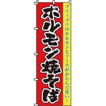 屋台 のぼり旗 イタミアート