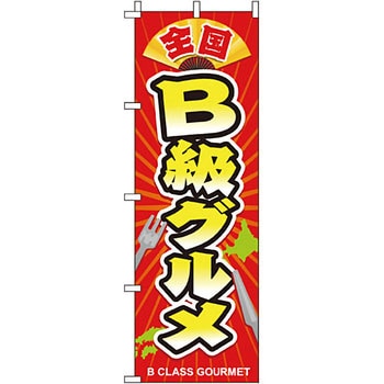 屋台 のぼり旗 イタミアート