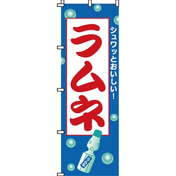 屋台 のぼり旗 イタミアート