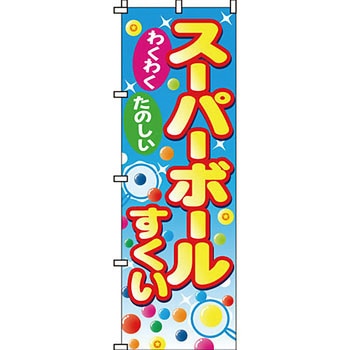 屋台 のぼり旗 イタミアート
