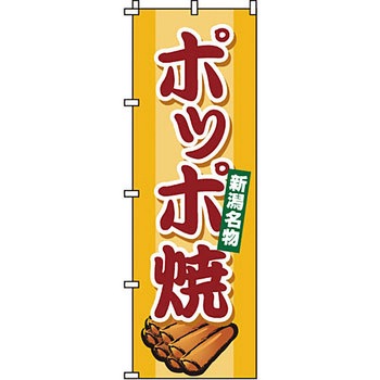 屋台 のぼり旗 イタミアート