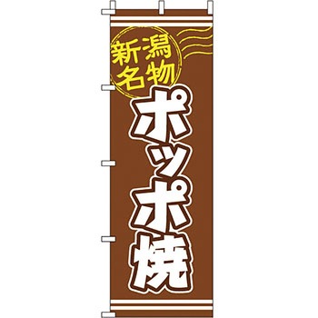 屋台 のぼり旗 イタミアート
