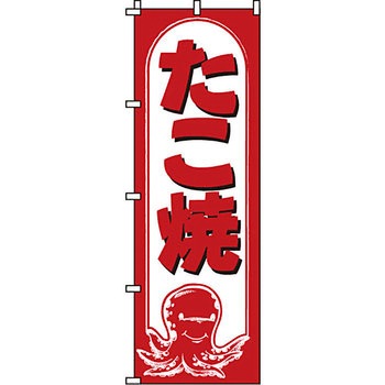 屋台 のぼり旗 イタミアート