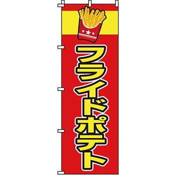 屋台 のぼり旗 イタミアート
