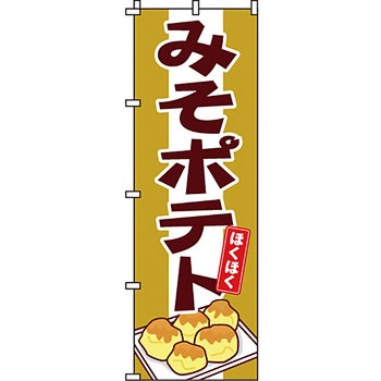 屋台 のぼり旗 イタミアート