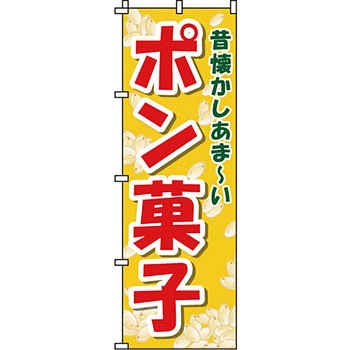 屋台 のぼり旗 イタミアート