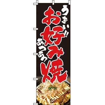 屋台 のぼり旗 イタミアート