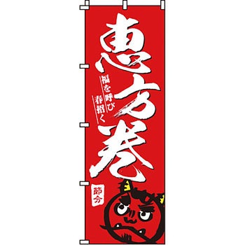 寿司 寿し すし のぼり旗 イタミアート