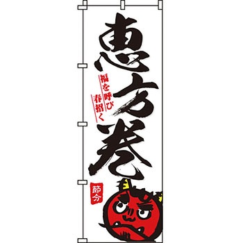 寿司 寿し すし のぼり旗 イタミアート
