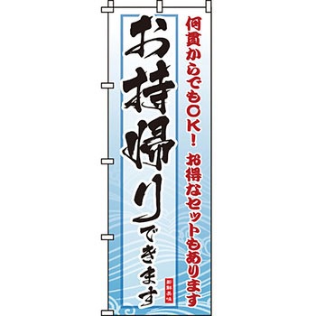 寿司 寿し すし のぼり旗 イタミアート