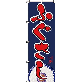 海産物 のぼり旗 イタミアート