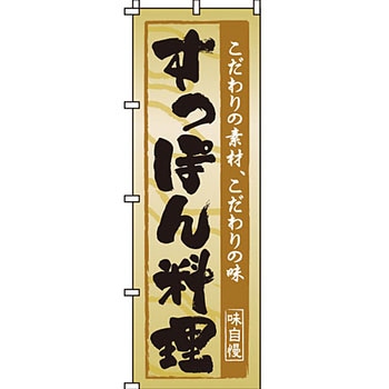 海産物 のぼり旗 イタミアート