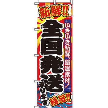 海産物 のぼり旗 イタミアート