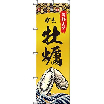 海産物 のぼり旗 イタミアート