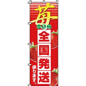 野菜 のぼり旗 イタミアート