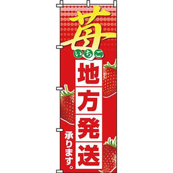 野菜 のぼり旗 イタミアート