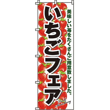 野菜 のぼり旗 イタミアート