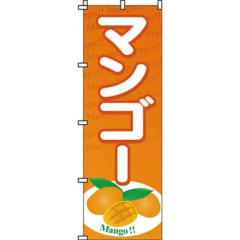 野菜 のぼり旗 イタミアート