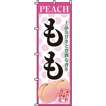 野菜 のぼり旗 イタミアート