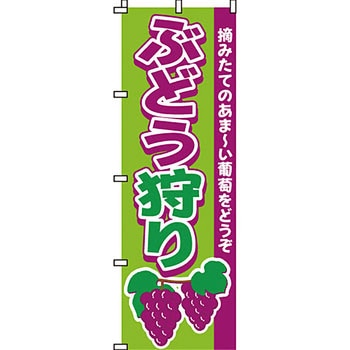 野菜 のぼり旗 イタミアート