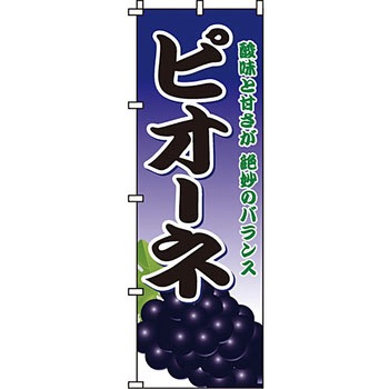 野菜 のぼり旗 イタミアート