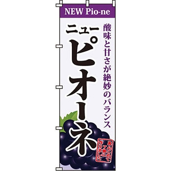 野菜 のぼり旗 イタミアート