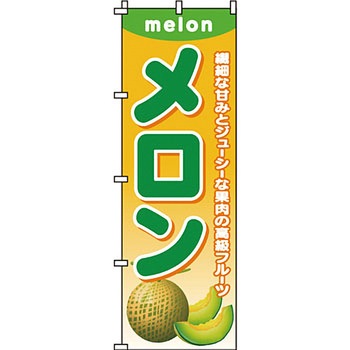 野菜 のぼり旗 イタミアート