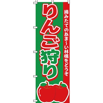 野菜 のぼり旗 イタミアート