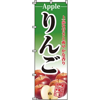 野菜 のぼり旗 イタミアート