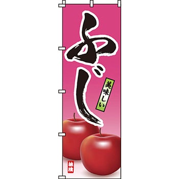 野菜 のぼり旗 イタミアート