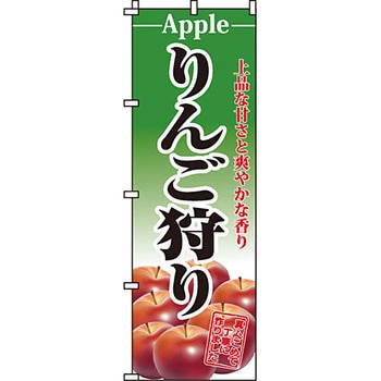 野菜 のぼり旗 イタミアート