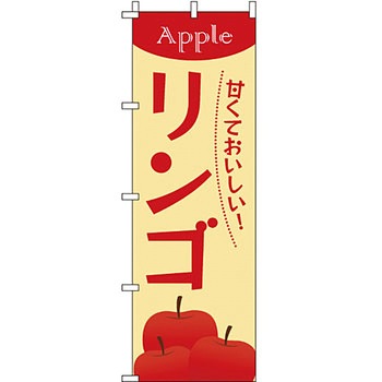野菜 のぼり旗 イタミアート