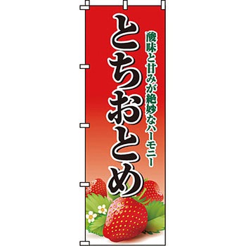 野菜 のぼり旗 イタミアート