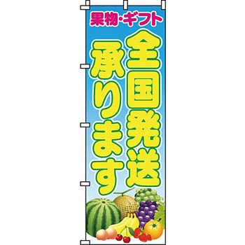 野菜 のぼり旗 イタミアート