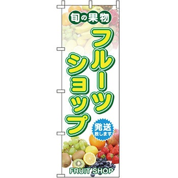 野菜 のぼり旗 イタミアート