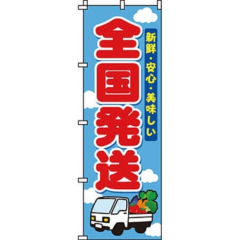 野菜 のぼり旗 イタミアート