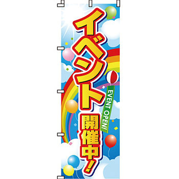セール のぼり旗 イタミアート