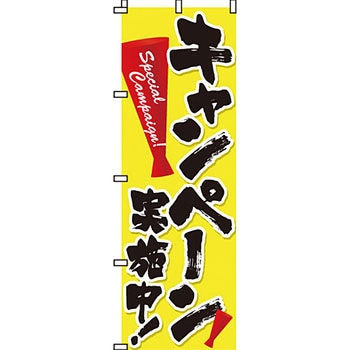 セール のぼり旗 イタミアート