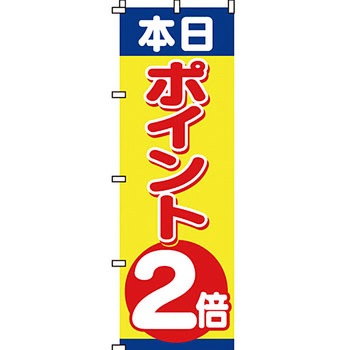 セール のぼり旗 イタミアート
