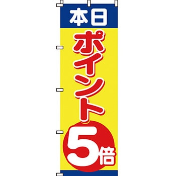 セール のぼり旗 イタミアート