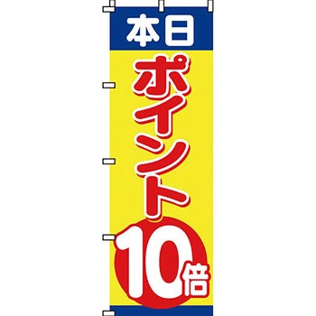 セール のぼり旗 イタミアート