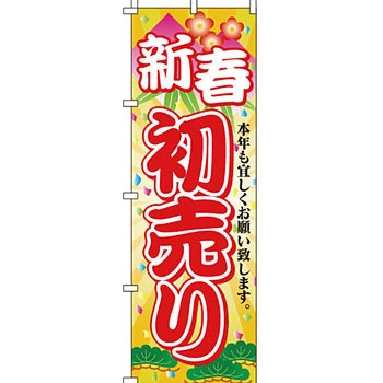 セール のぼり旗 イタミアート