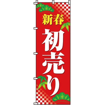 セール のぼり旗 イタミアート