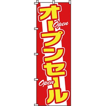 セール のぼり旗 イタミアート