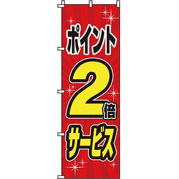 セール のぼり旗 イタミアート