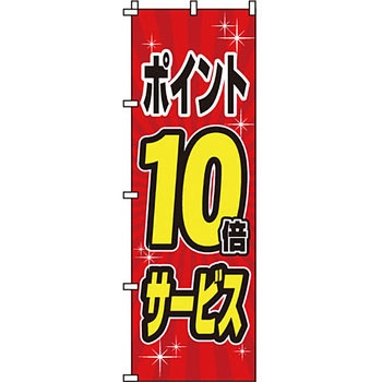 セール のぼり旗 イタミアート