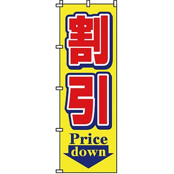 セール のぼり旗 イタミアート