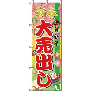 セール のぼり旗 イタミアート