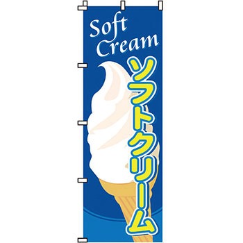 和 洋 菓子 のぼり旗 イタミアート